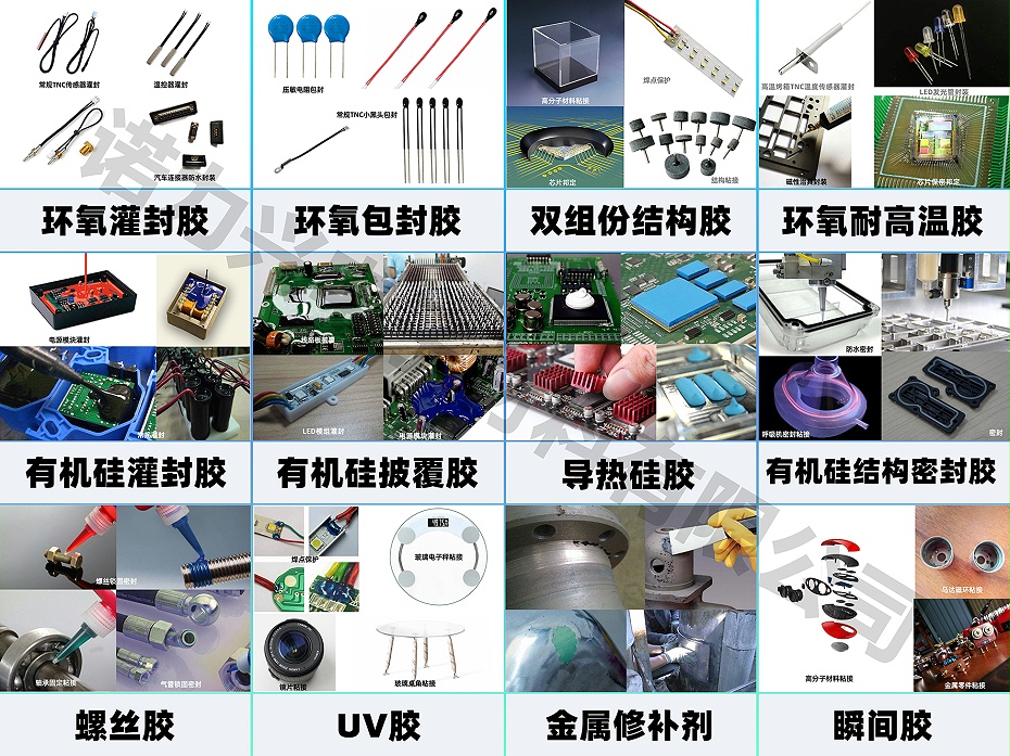 胶黏剂应用领域-诺力兴